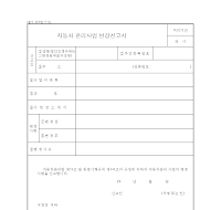 자동차관리사업변경신고서 자동차관리사업변경신고서